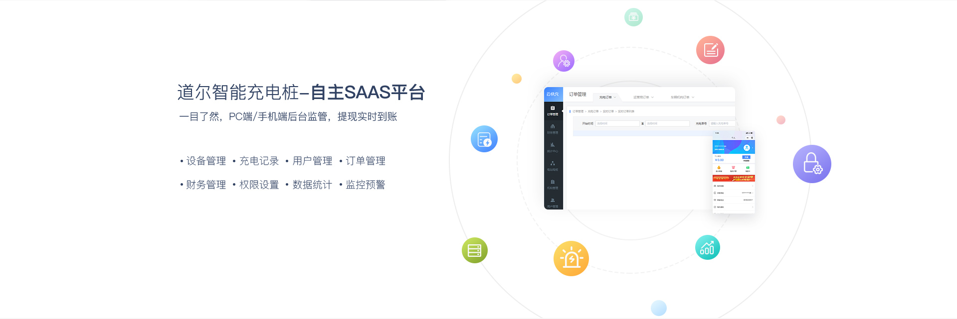 产品中心 / 充电桩