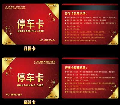 停车场系统的停车卡有那些？