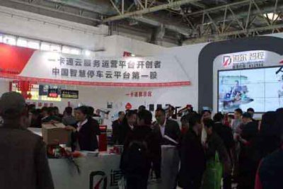 国际安全产品博览会：mg冰球突破十大平台领跑智慧一卡通云体