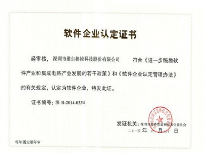 热烈：豰g冰球突破十大平台成为“双软认证”企业！