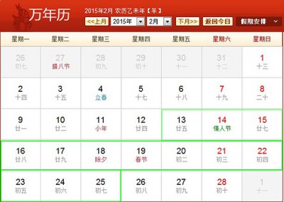 mg冰球突破十大平台公司2015年春节放假通知