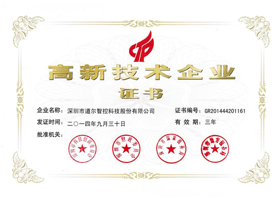 mg冰球突破十大平台智控荣获国家高新技术企业证书
