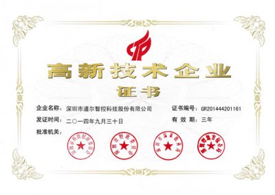 热烈：豰g冰球突破十大平台智控荣获国家高新技术企业证书