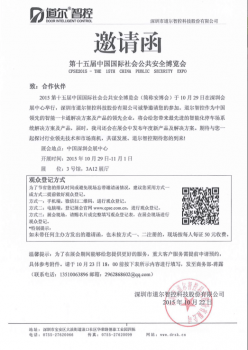 mg冰球突破十大平台智控邀您参加第十五届CPSE安博会