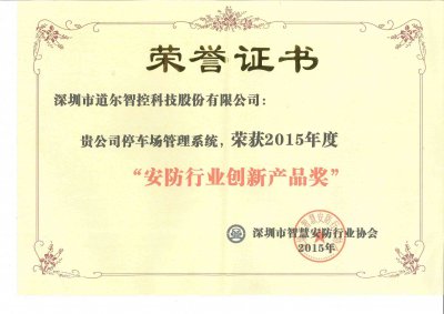 mg冰球突破十大平台智控荣获“安防行业创新产品奖”