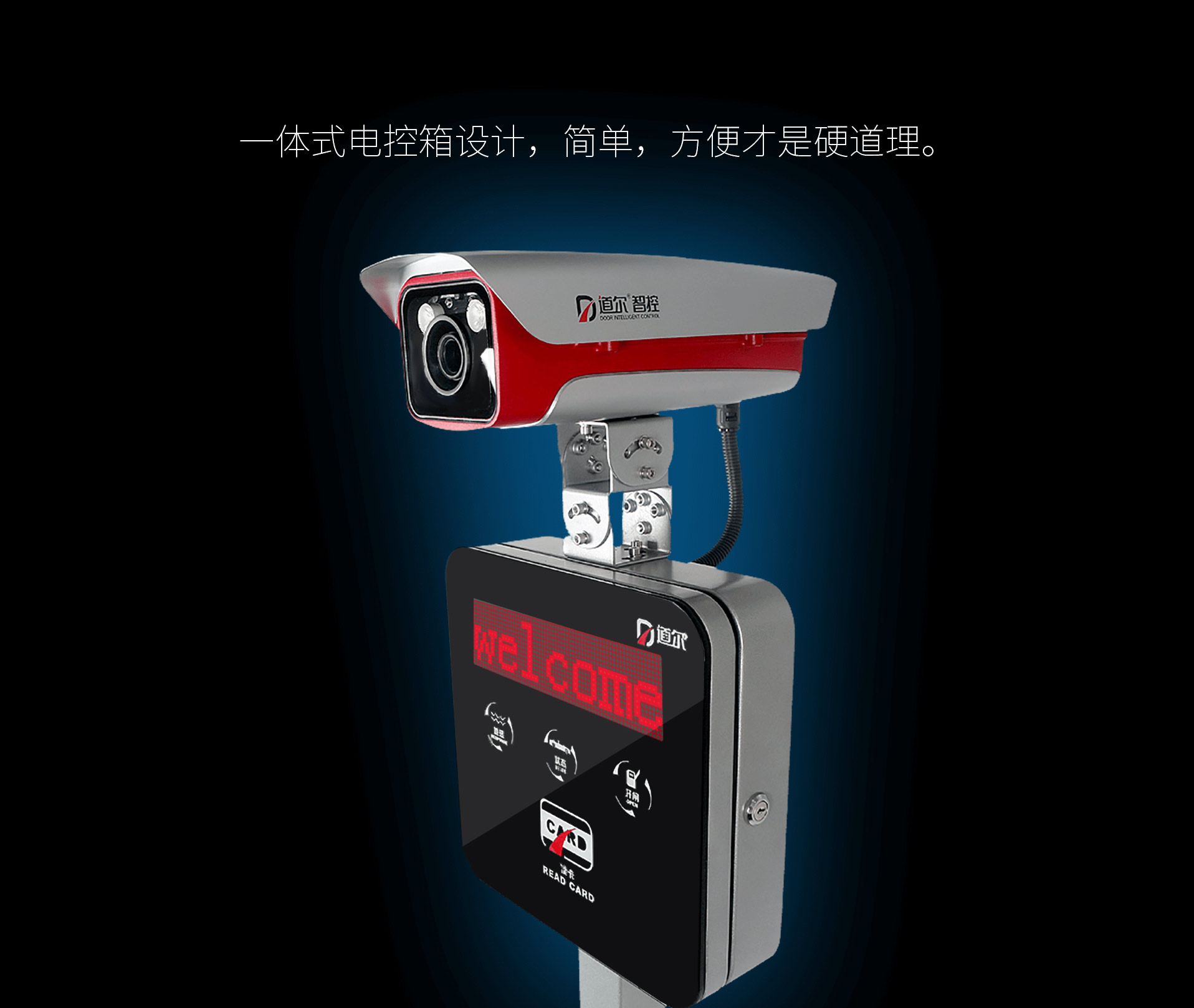 应用产品：简系列III型+广告道闸（车牌识别系统）