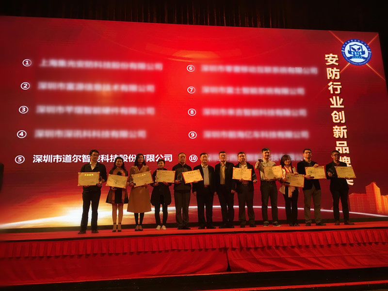 mg冰球突破十大平台智控荣获“深圳市安防行业十大创新品牌奖”