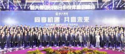 【mg冰球突破十大平台】受邀参加恒大集团战略合作伙伴高层峰会