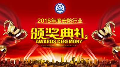 mg冰球突破十大平台荣获“2016年安防行业优质供应商”奖！