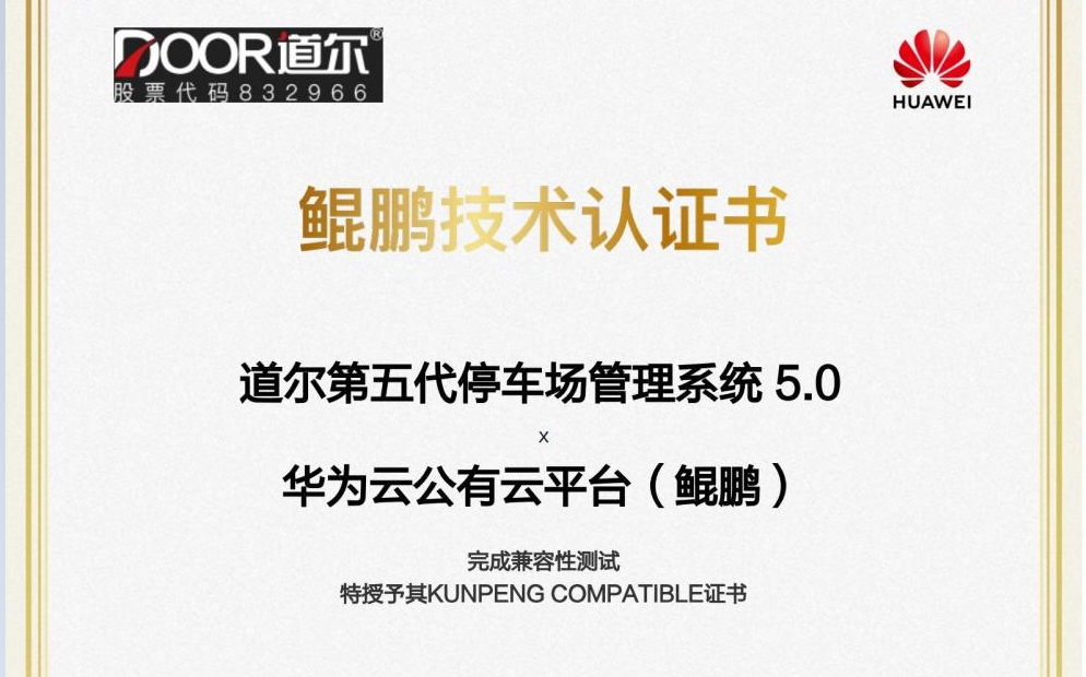 mg冰球突破十大平台被授予华为鲲鹏技术认证书