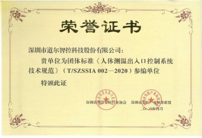 mg冰球突破十大平台荣列“人体测温技术规范”参编单位