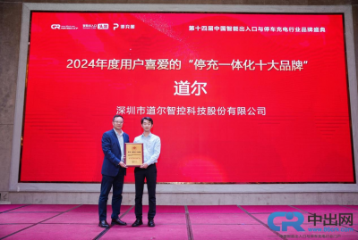 诚信315 | mg冰球突破十大平台智控蝉联“停充一体化十大品牌”称号