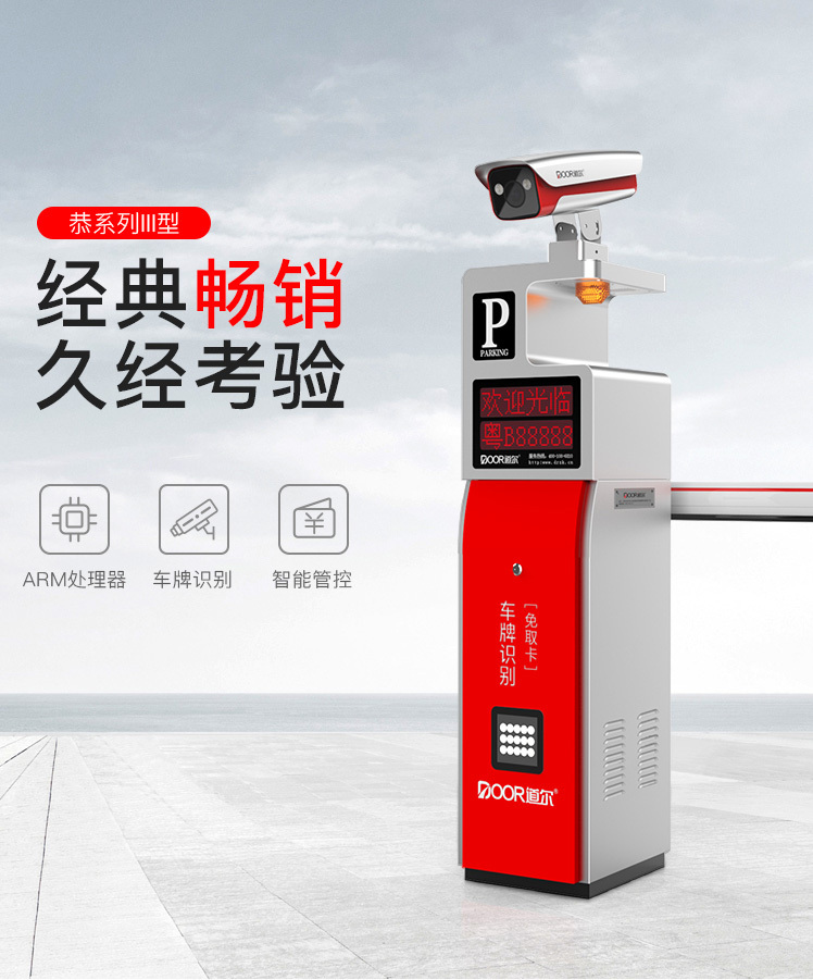 恭系列III型车牌识别系统