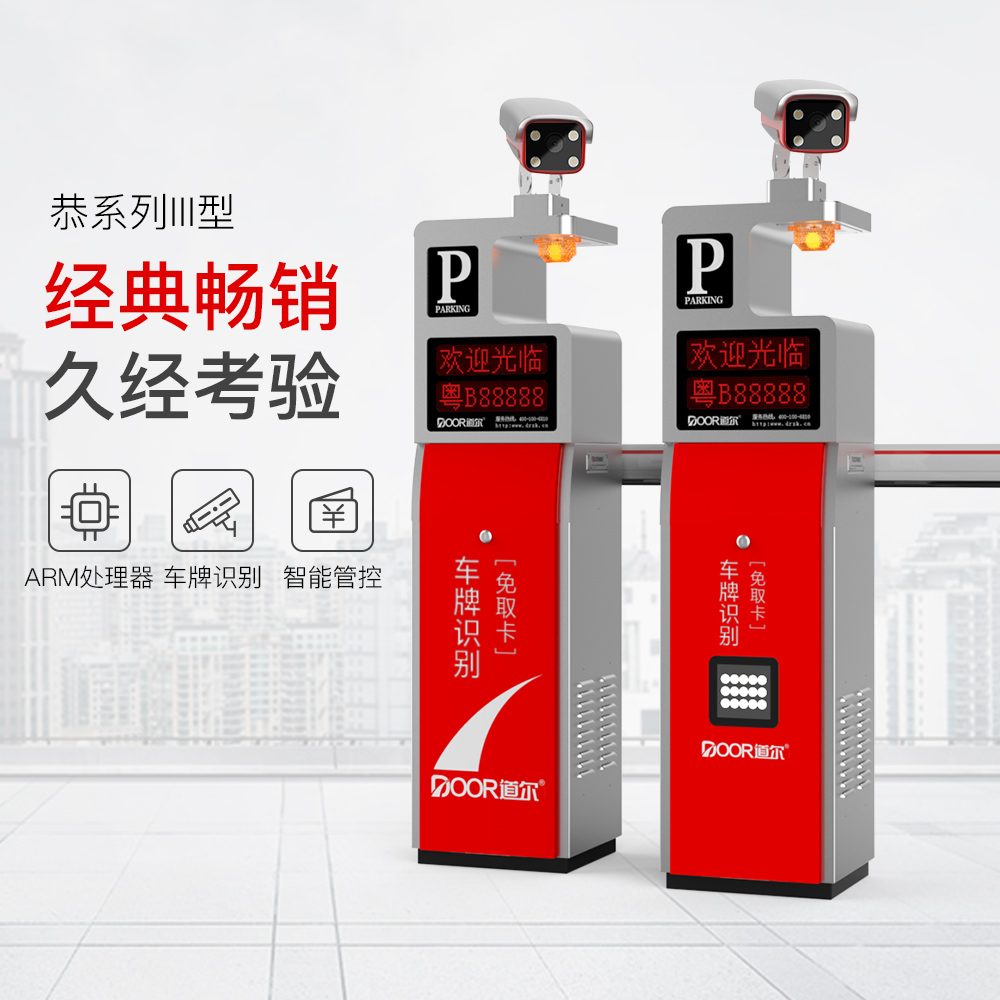 恭系列III型车牌识别系统