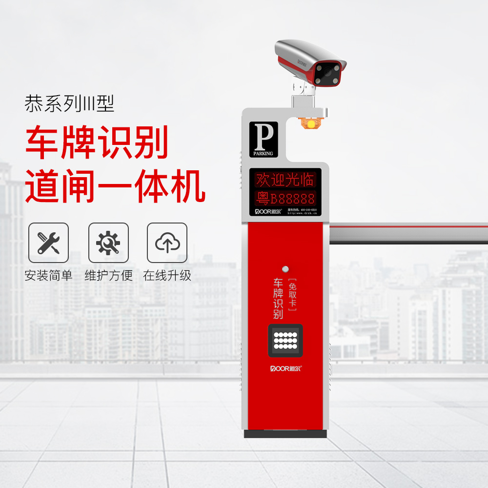 恭系列III型车牌识别系统