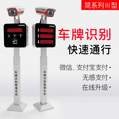 简系列Ⅲ型停车场管理系统