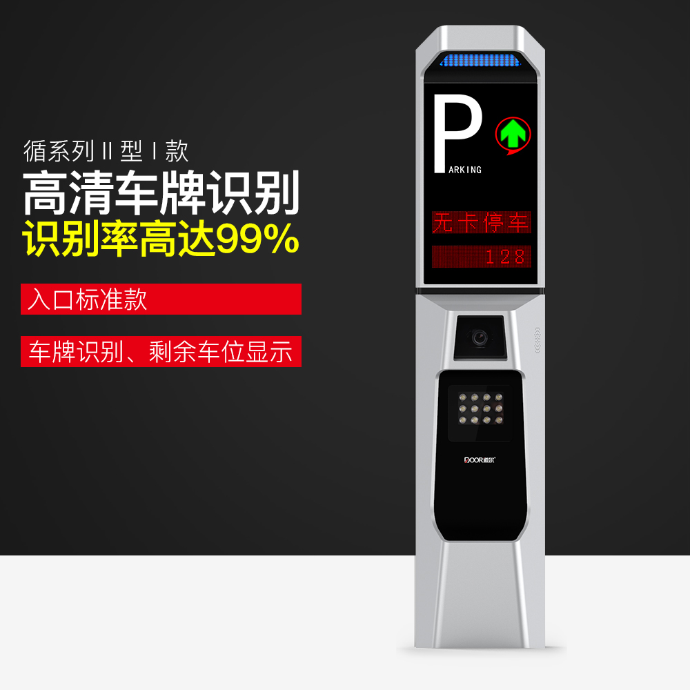 循系列II型车牌识别系统
