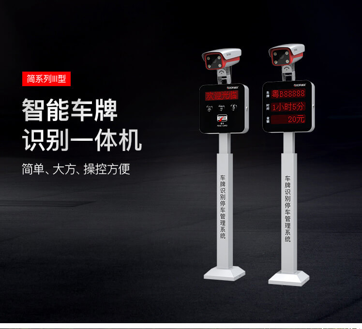 简系列Ⅲ型车牌识别系统