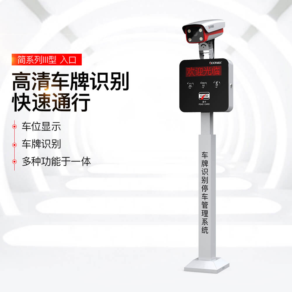 简系列Ⅲ型车牌识别系统