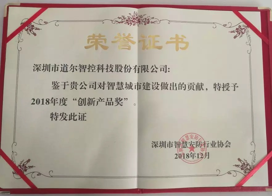 【mg冰球突破十大平台新闻】mg冰球突破十大平台再添殊荣—“2018年度创新产品奖”