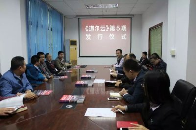 【mg冰球突破十大平台动态】总部举行《mg冰球突破十大平台云》第5期发行式