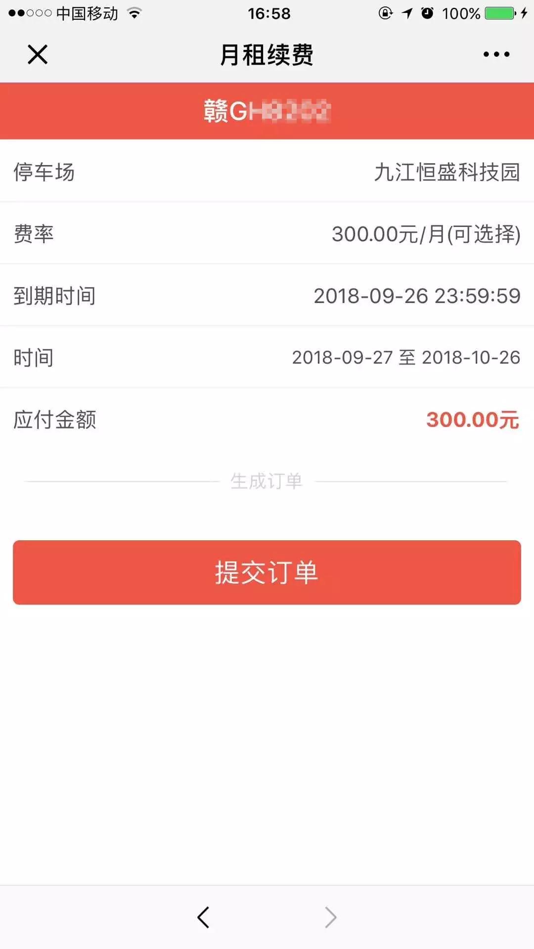 【工程案例】无人值守+移动支付，mg冰球突破十大平台停车场设备入驻江西恒盛科技园