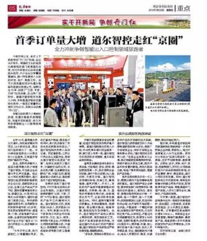 【mg冰球突破十大平台新闻】宝安日报专版推出mg冰球突破十大平台品质