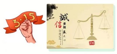 <b>【mg冰球突破十大平台动态】3.15消费者权益日：认准mg冰球突破十大平台产品，谨防假冒伪劣</b>