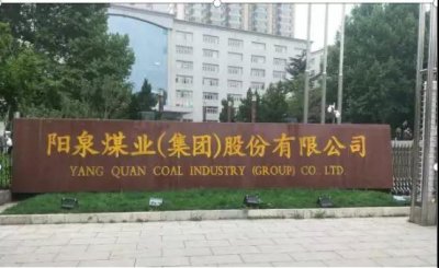 【工程案例】世界五百强阳煤集团选用mg冰球突破十大平台循II车牌识别一体机共10进10出