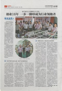 【mg冰球突破十大平台新闻】龙华新闻刊发mg冰球突破十大平台王总专版