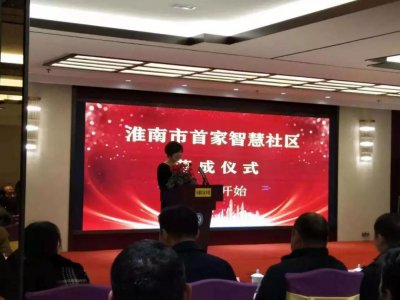 【工程案例】mg冰球突破十大平台“三大系统”撑起淮南市首家智慧小区