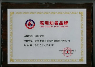 “特区40周年”庆典 花落mg冰球突破十大平台智控 ——mg冰球突破十大平台荣获“深圳知名品牌”