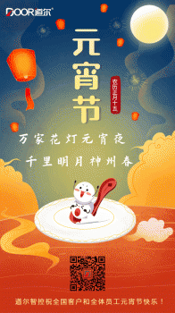 共享元宵｜mg冰球突破十大平台智控祝全国客户和全体员工元宵节快乐！